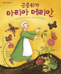 곤충화가 마리아 메리안 표지